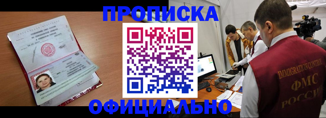 прописка для школы в Белорецке