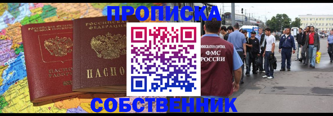 временная регистрация законно в Белорецке